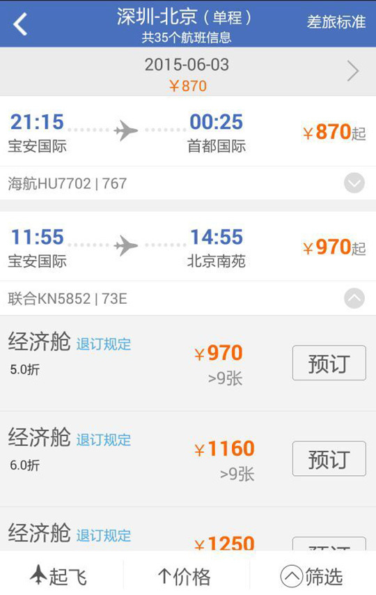 芒果商旅v2.4.8截图2