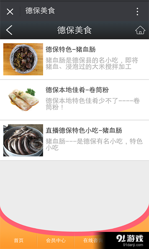 德保矮马旅游v1.7截图3