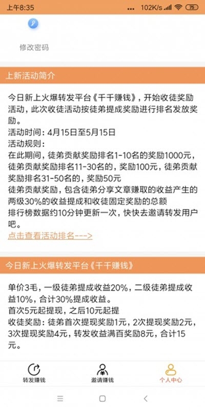 千千赚v1.12截图1