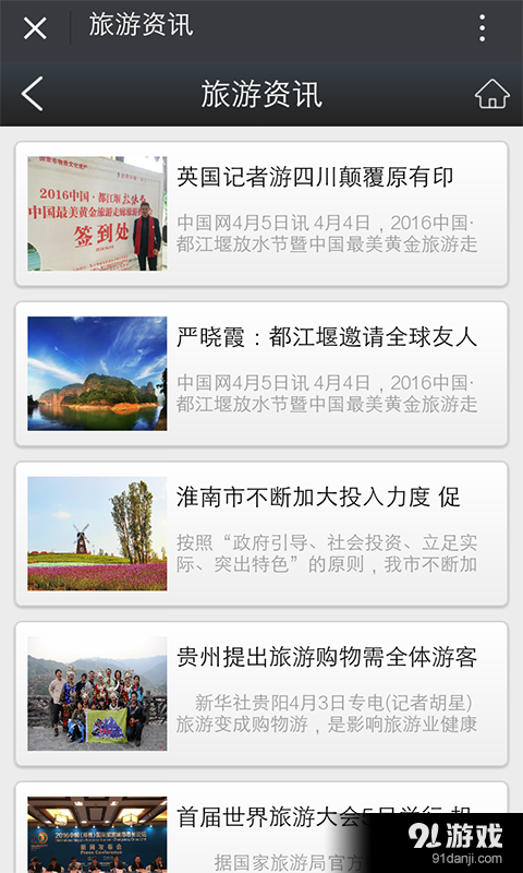 德保矮马旅游v1.7截图5