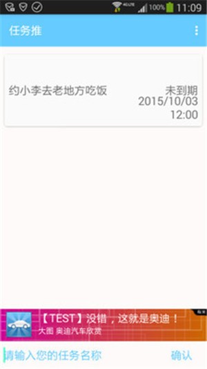 任务推v1.8截图2