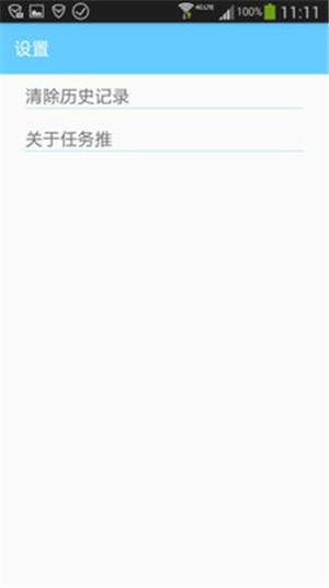 任务推v1.8截图1