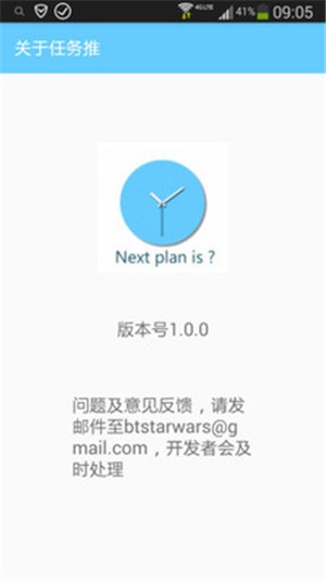 任务推v1.8截图4