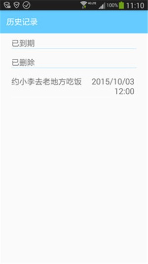 任务推v1.8截图3