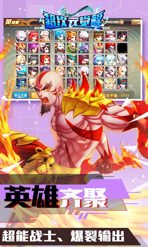 超次元觉醒安卓版v1.8截图1