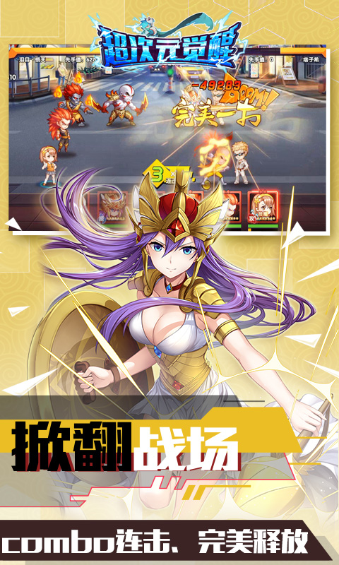 超次元觉醒安卓版v1.8截图2