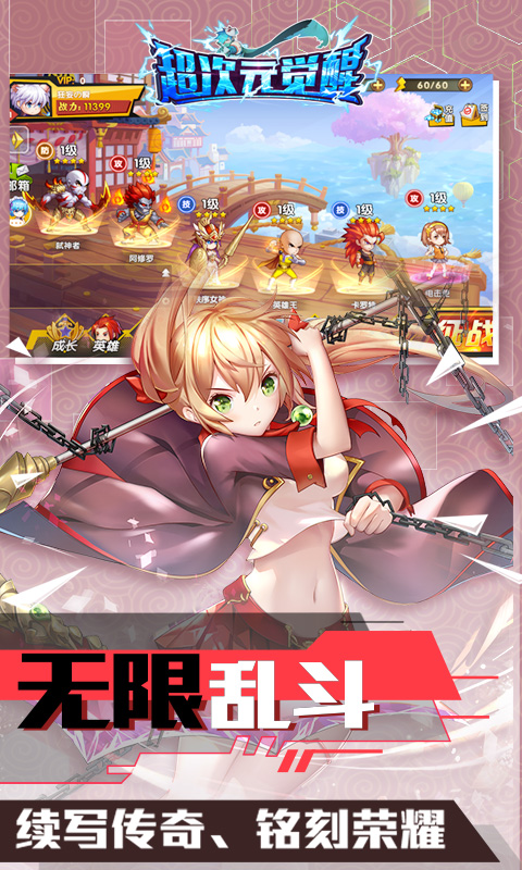 超次元觉醒安卓版v1.8截图3