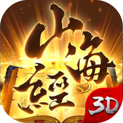 纵剑仙界山海经v1.3.4