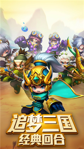 回合三国手游v1.3.0.4截图1