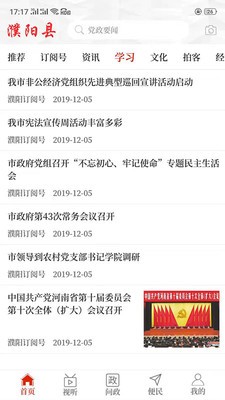 云上濮阳县v2.12截图1