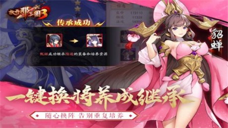放开那三国3九游版v1.14截图3