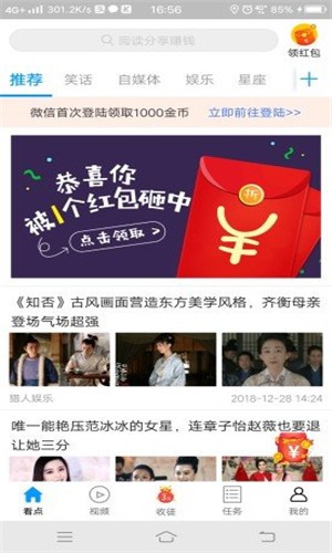 翻翻头条v1.10截图1