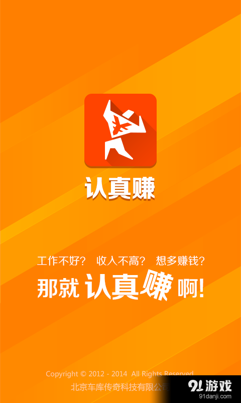 认真赚v0.4.12截图1