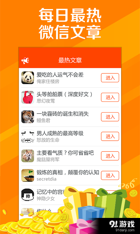 认真赚v0.4.12截图2