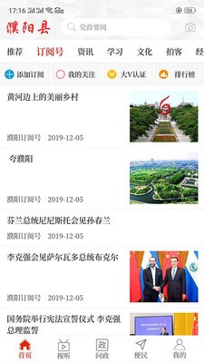 云上濮阳县v2.12截图2