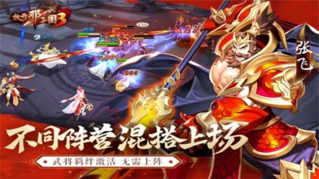 放开那三国3九游版v1.14截图4