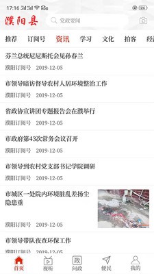 云上濮阳县v2.12截图3