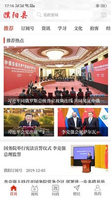 云上濮阳县v2.12截图4