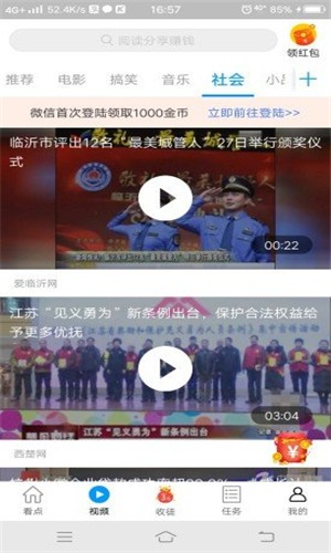 翻翻头条v1.10截图2