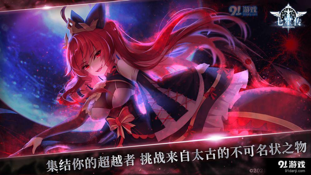 七星传セブンスフィアv1.1.3截图2