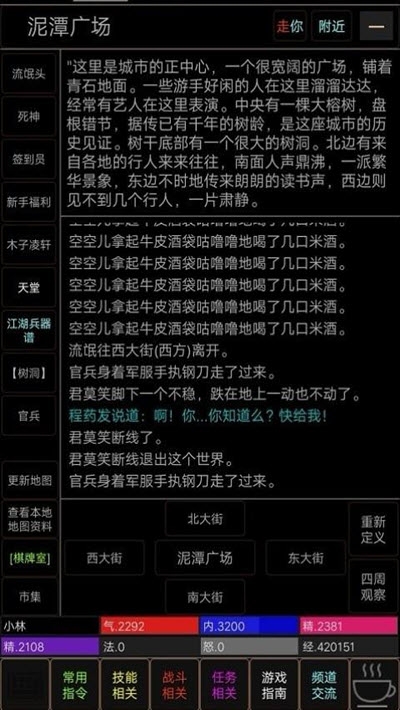 武道三千v1.9截图1