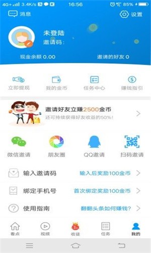 翻翻头条v1.10截图4