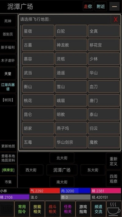 武道三千v1.9截图3