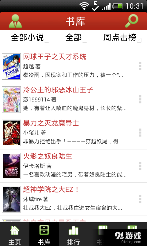 飞卢小说v5.10.13截图2