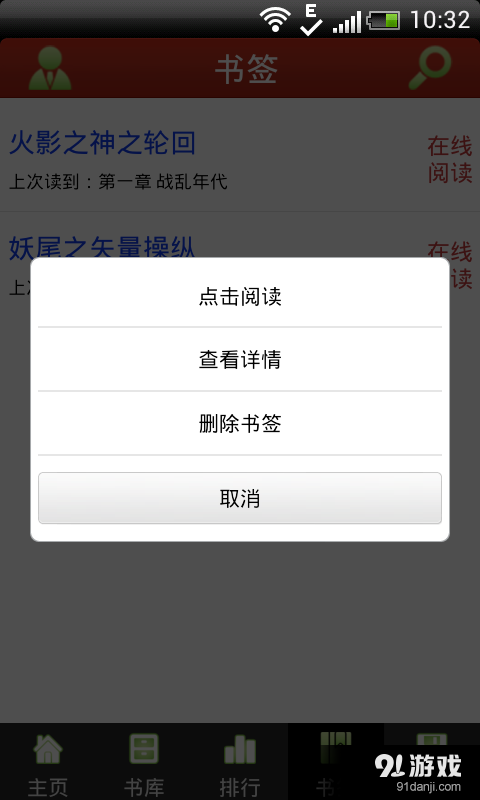 飞卢小说v5.10.13截图4