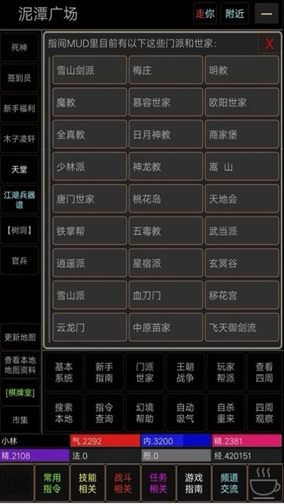 武道三千v1.9截图4