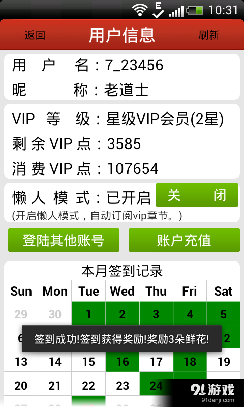 飞卢小说v5.10.13截图5