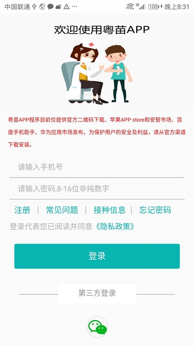 粤苗疫苗接种服务v1.9.91截图1