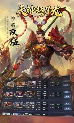 天神赵子龙v2.4.7截图3