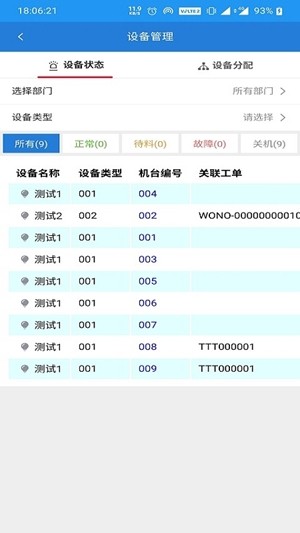工业智造云v1.3.0.11截图3