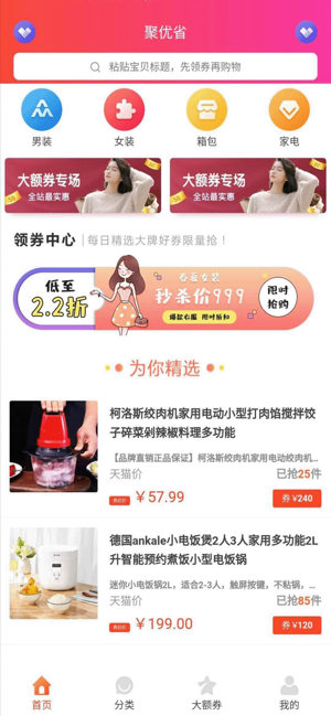 聚优省v1.7截图3