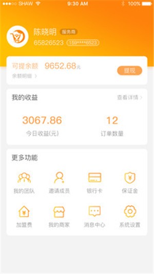 微卡共享服务版v1.14截图3