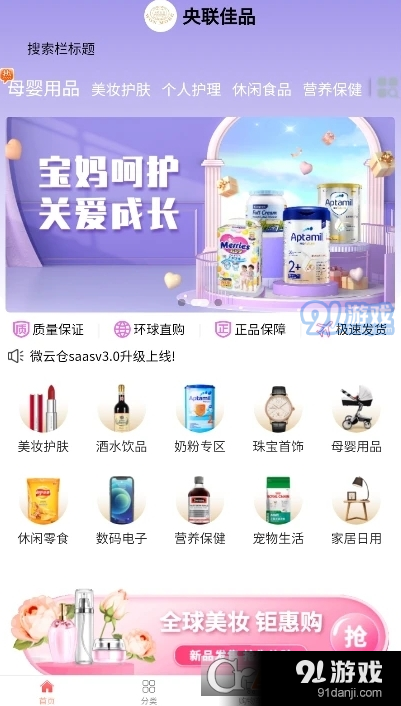 央联佳品v3.7.6截图3