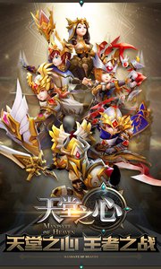 天堂之心九游版v5.7截图1