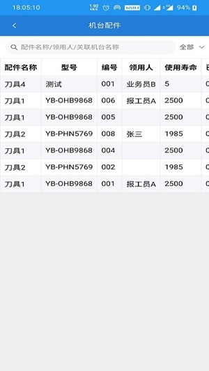 工业智造云v1.3.0.11截图4