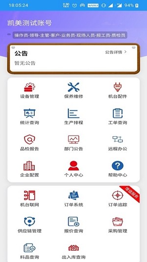 工业智造云v1.3.0.11截图2
