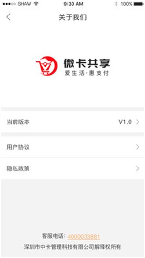 微卡共享服务版v1.14截图4