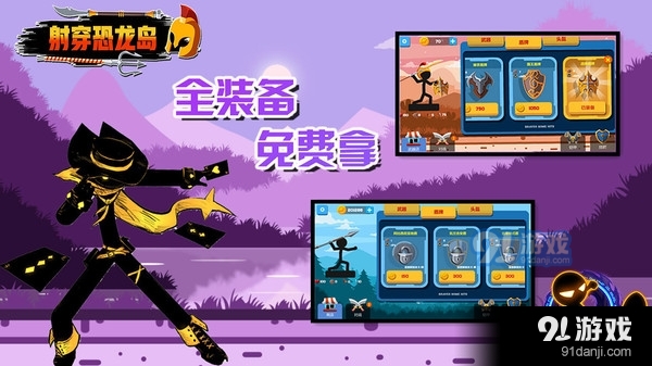 射穿恐龙岛v5截图5