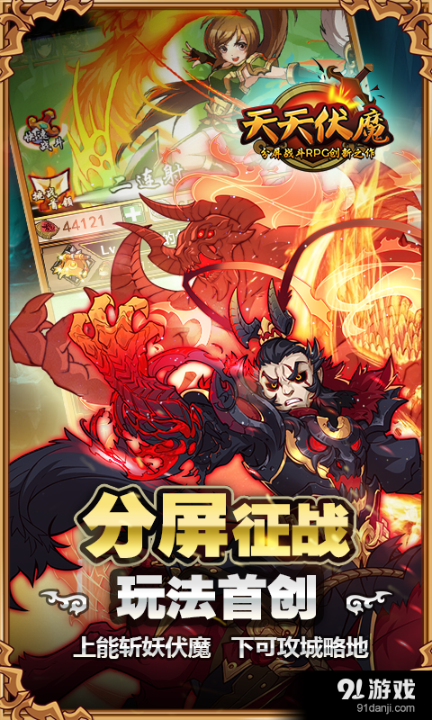 天天伏魔v1.6截图1