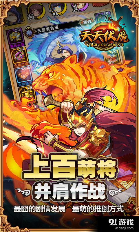 天天伏魔v1.6截图2