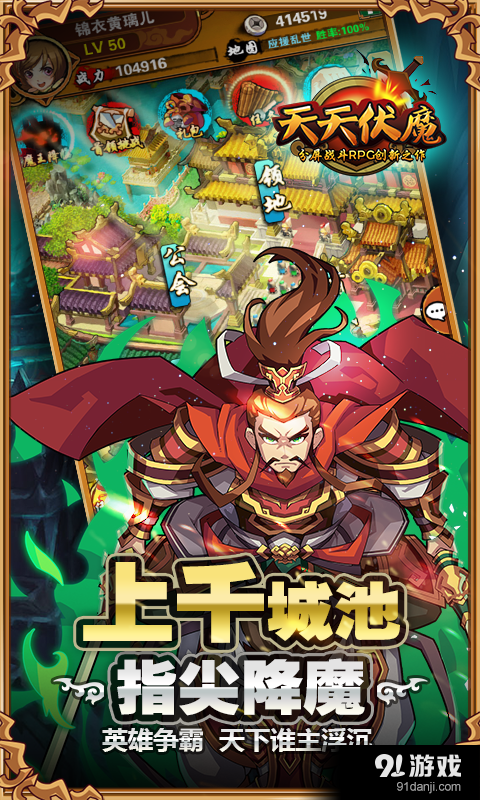 天天伏魔v1.6截图3