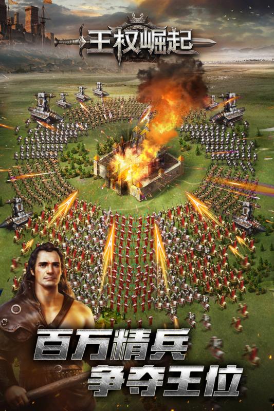 王权崛起v1.3.4截图2