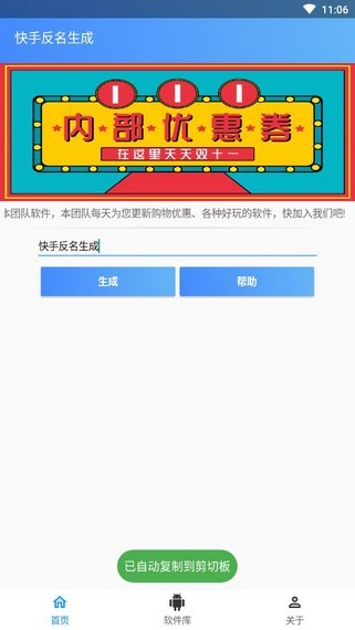 快手反名生成v1.2.4截图2