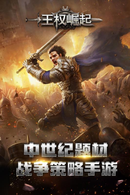 王权崛起v1.3.4截图1