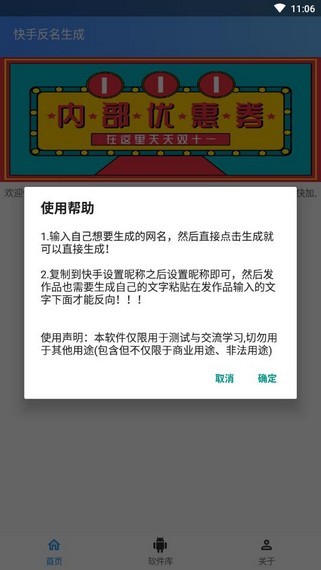 快手反名生成v1.2.4截图3