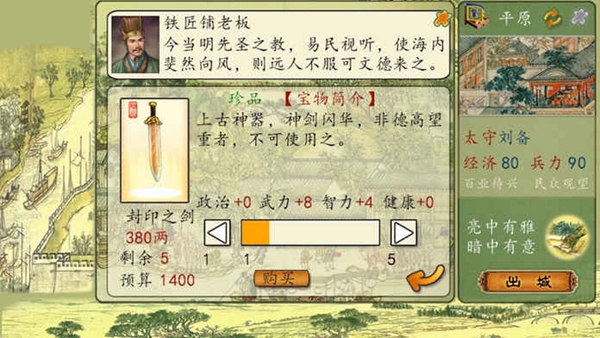 三国春秋传v1.4.8.4截图2